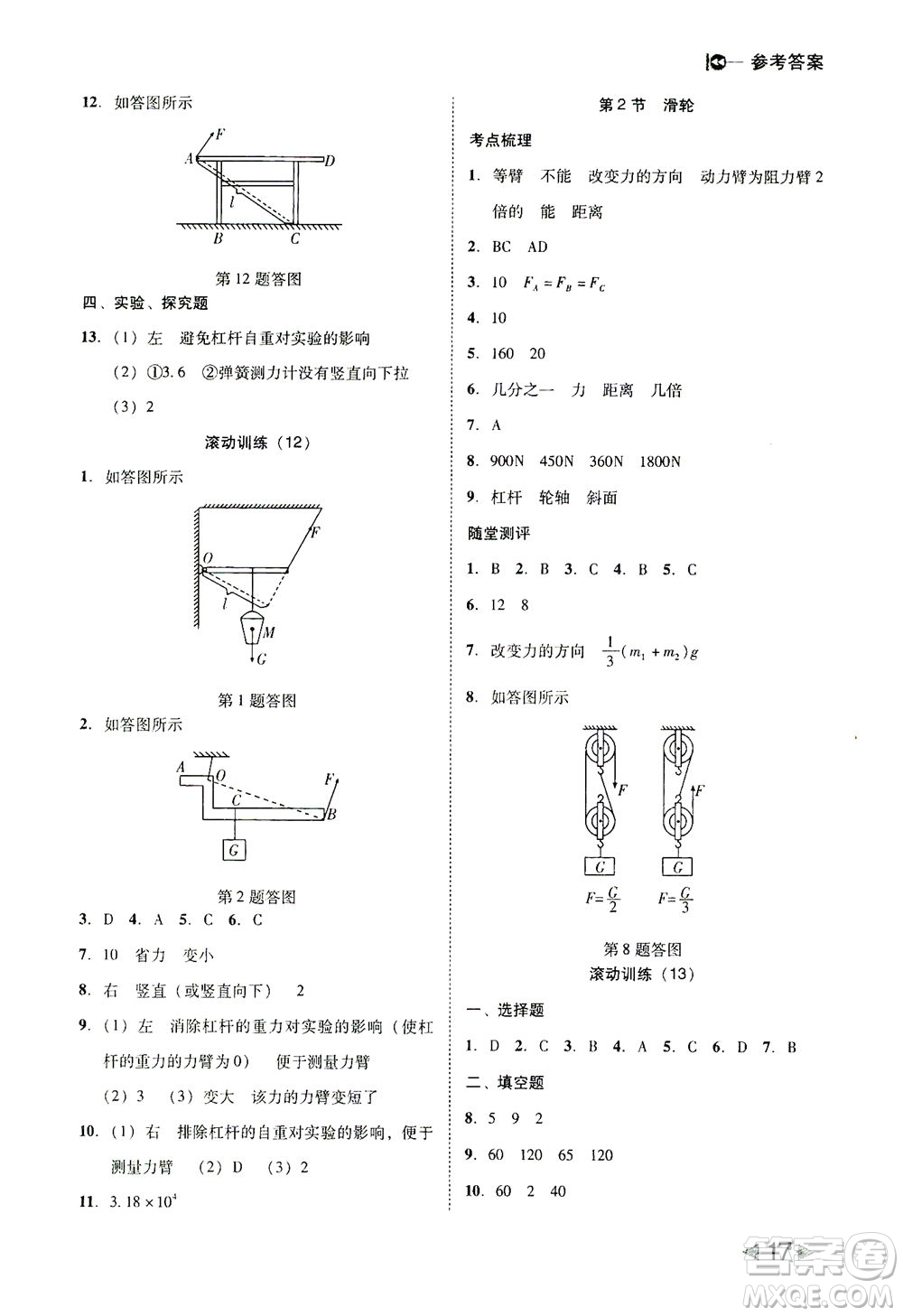 北方婦女兒童出版社2021勝券在握打好基礎(chǔ)作業(yè)本八年級物理下冊RJ人教版答案