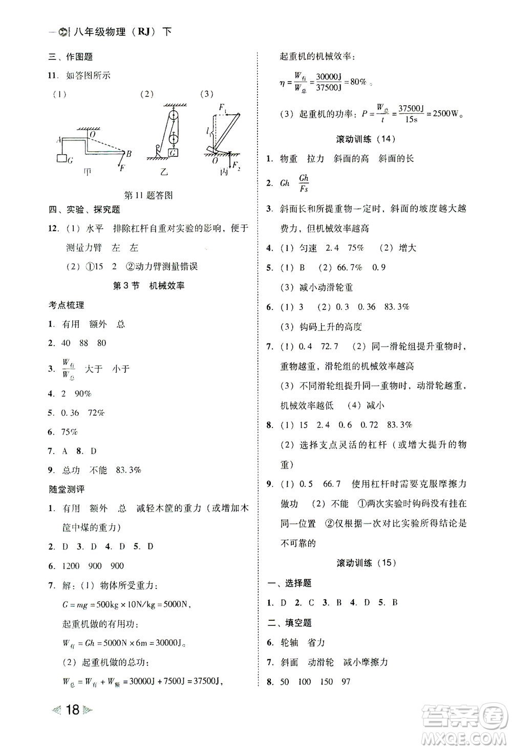 北方婦女兒童出版社2021勝券在握打好基礎(chǔ)作業(yè)本八年級物理下冊RJ人教版答案