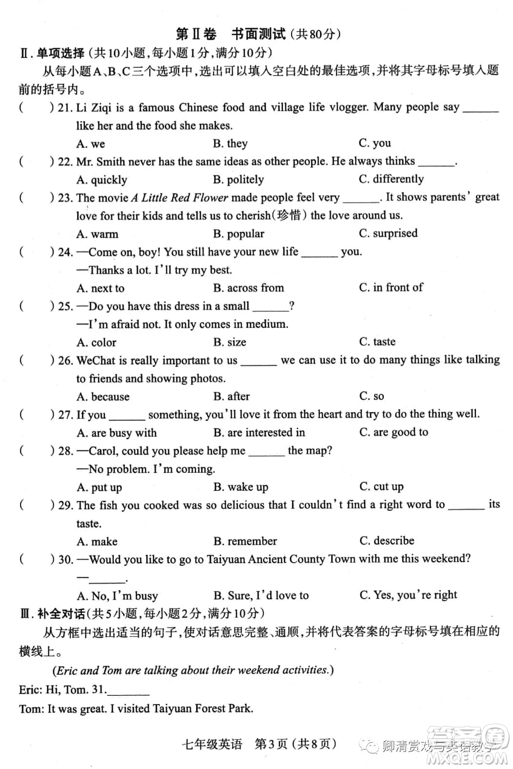 太原市2020-2021學年第二學期七年級期末考試英語試卷及答案