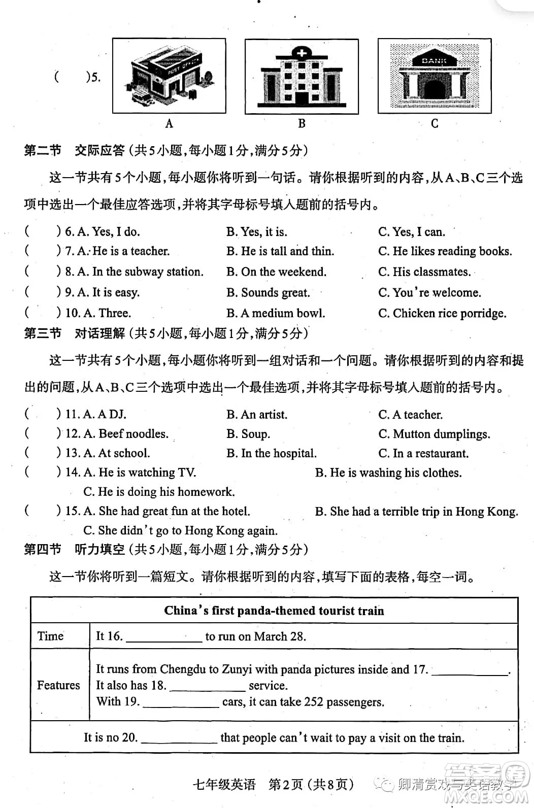 太原市2020-2021學年第二學期七年級期末考試英語試卷及答案