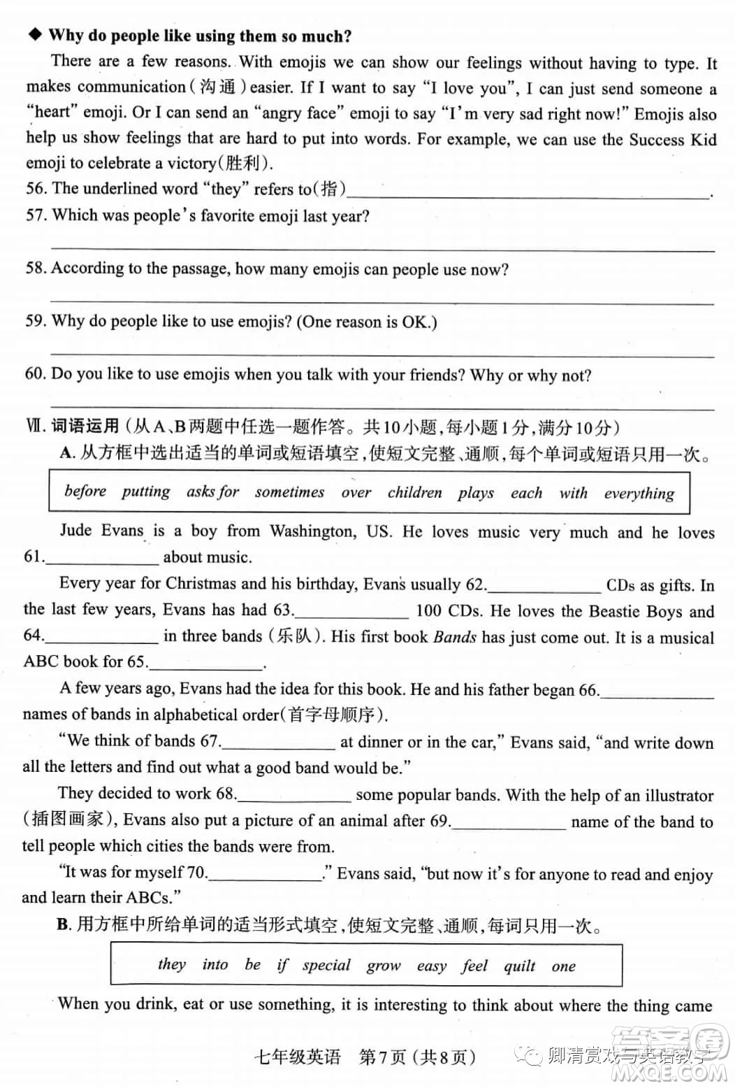 太原市2020-2021學年第二學期七年級期末考試英語試卷及答案