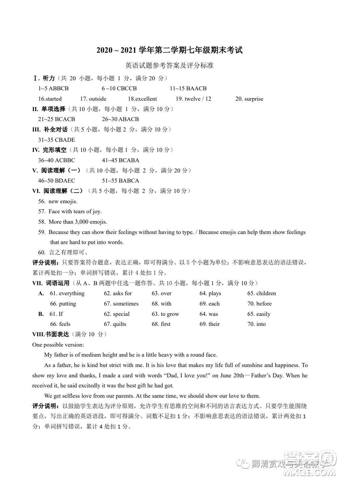 太原市2020-2021學年第二學期七年級期末考試英語試卷及答案