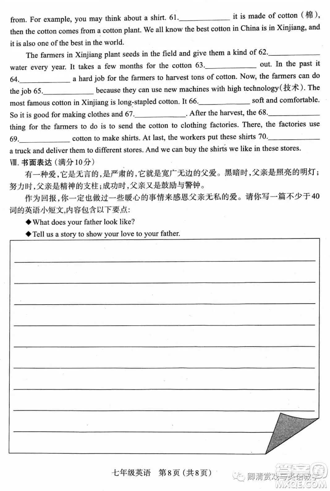 太原市2020-2021學年第二學期七年級期末考試英語試卷及答案