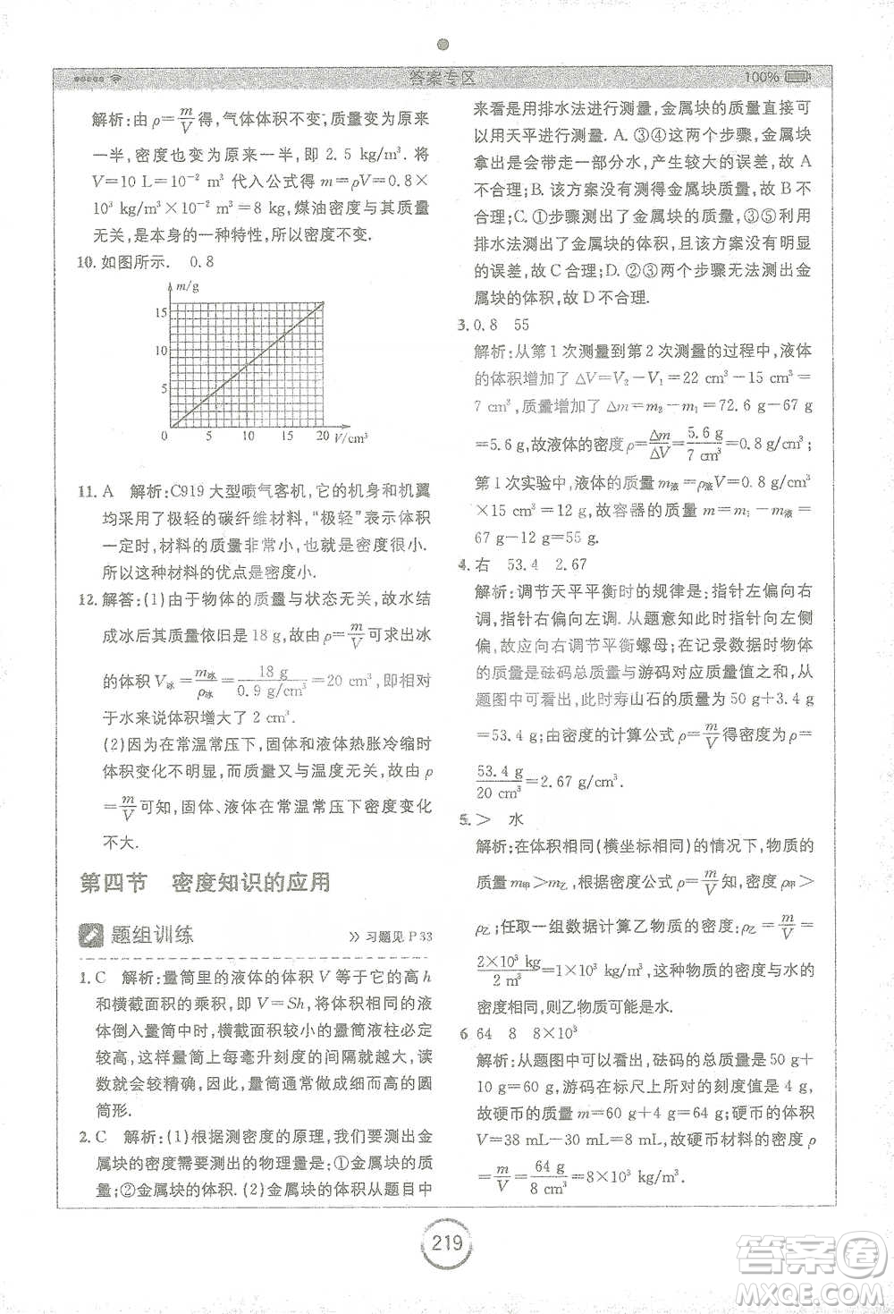 安徽人民出版社2021全易通初中物理八年級下冊蘇科版參考答案