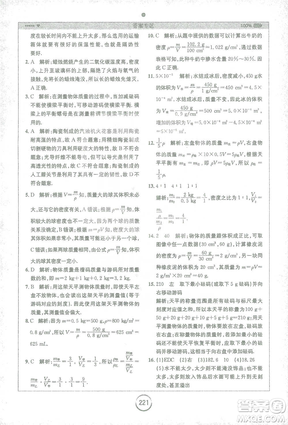安徽人民出版社2021全易通初中物理八年級下冊蘇科版參考答案