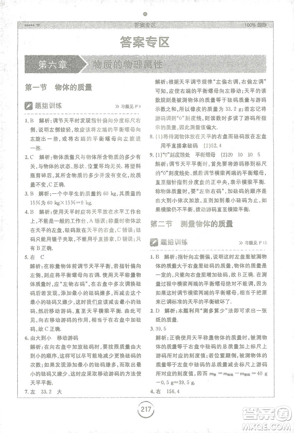 安徽人民出版社2021全易通初中物理八年級下冊蘇科版參考答案