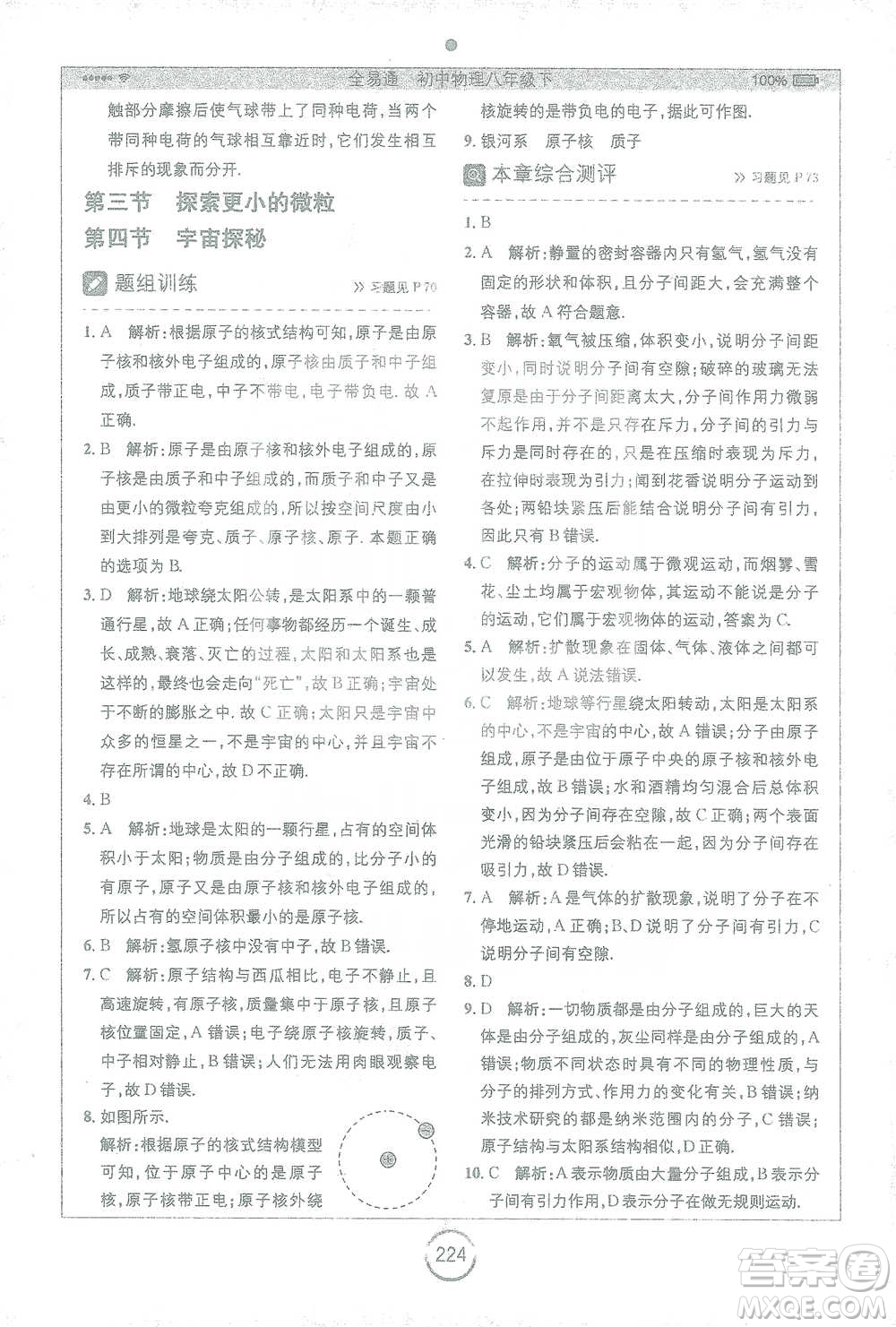 安徽人民出版社2021全易通初中物理八年級下冊蘇科版參考答案