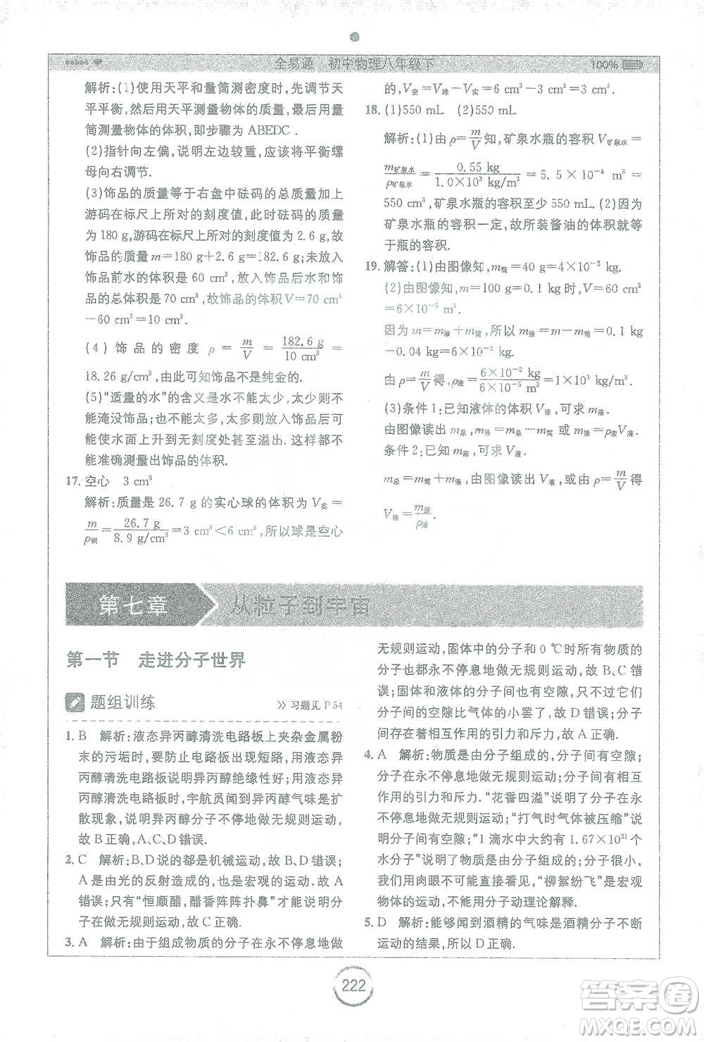 安徽人民出版社2021全易通初中物理八年級下冊蘇科版參考答案