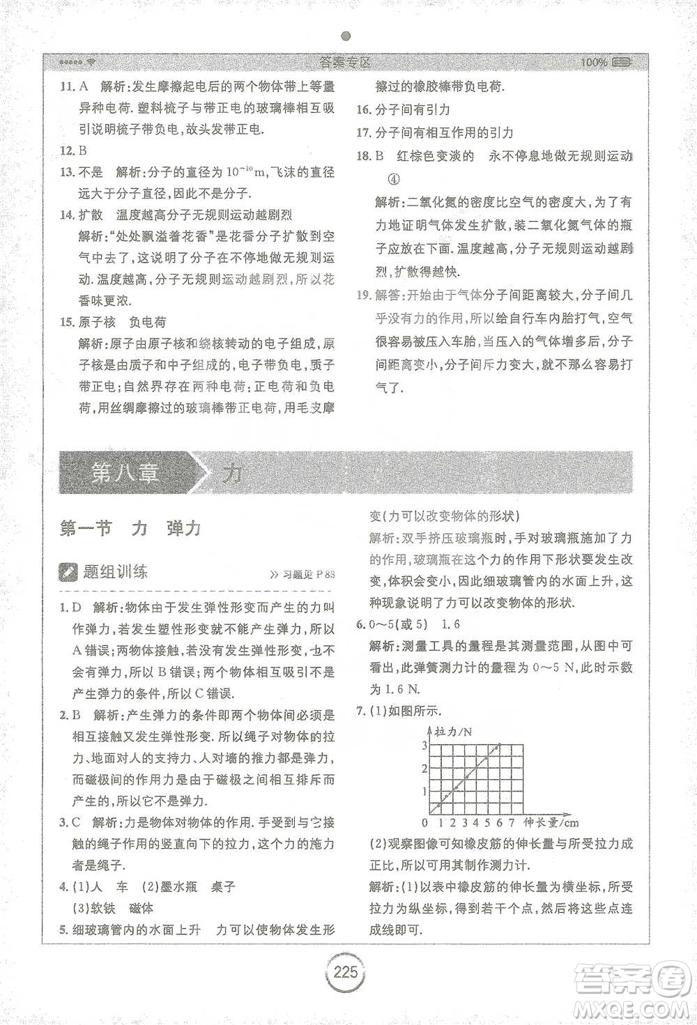 安徽人民出版社2021全易通初中物理八年級下冊蘇科版參考答案