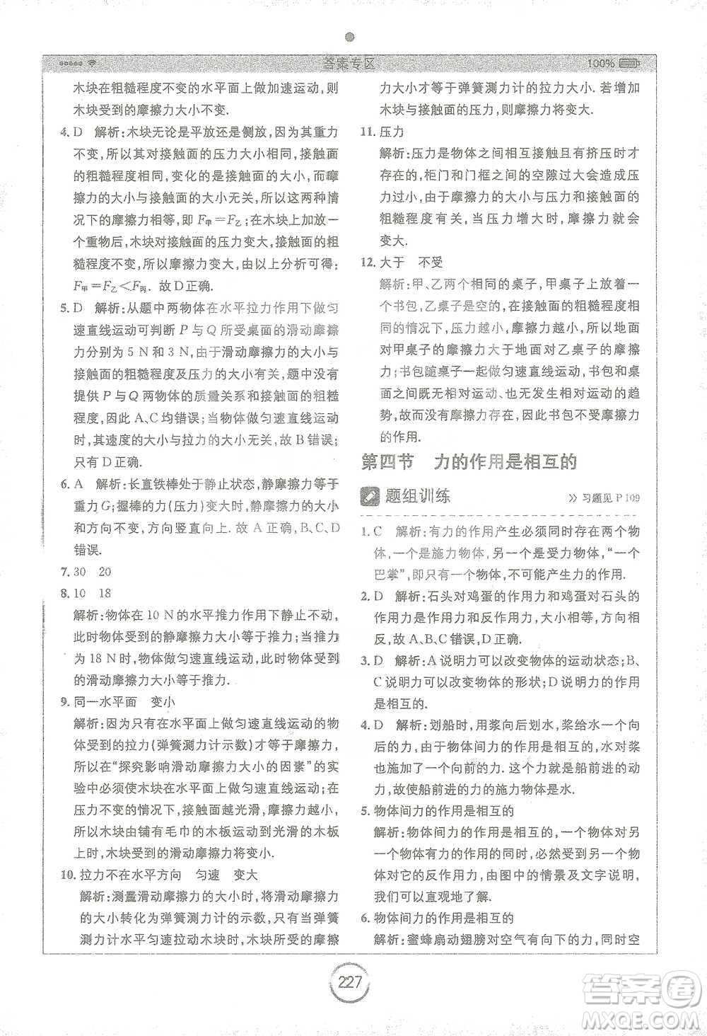 安徽人民出版社2021全易通初中物理八年級下冊蘇科版參考答案