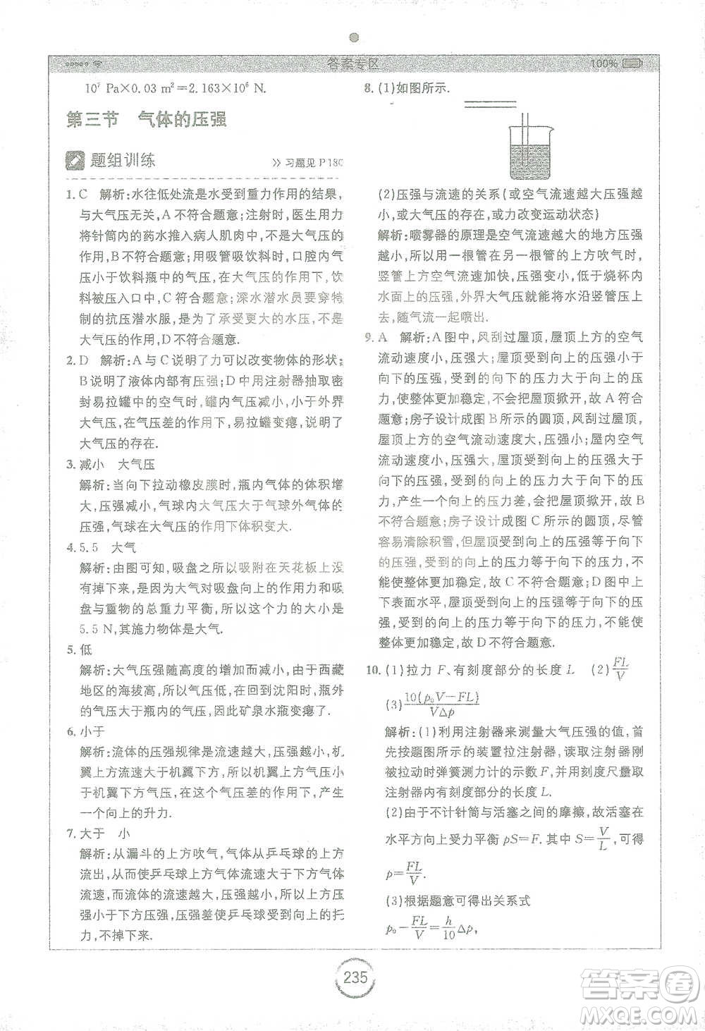 安徽人民出版社2021全易通初中物理八年級下冊蘇科版參考答案