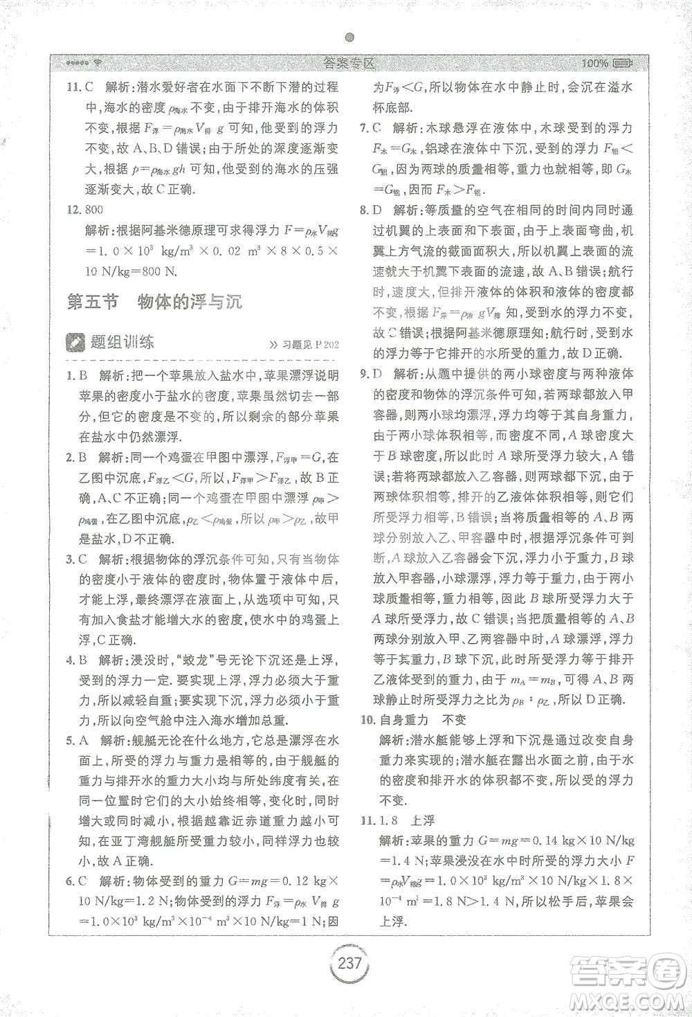 安徽人民出版社2021全易通初中物理八年級下冊蘇科版參考答案