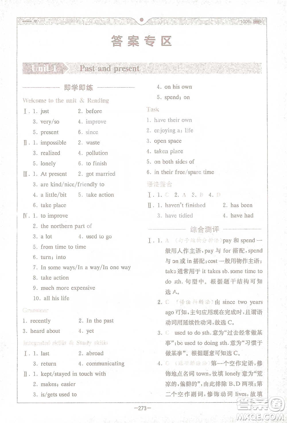 安徽人民出版社2021全易通初中英語八年級(jí)下冊(cè)譯林版參考答案