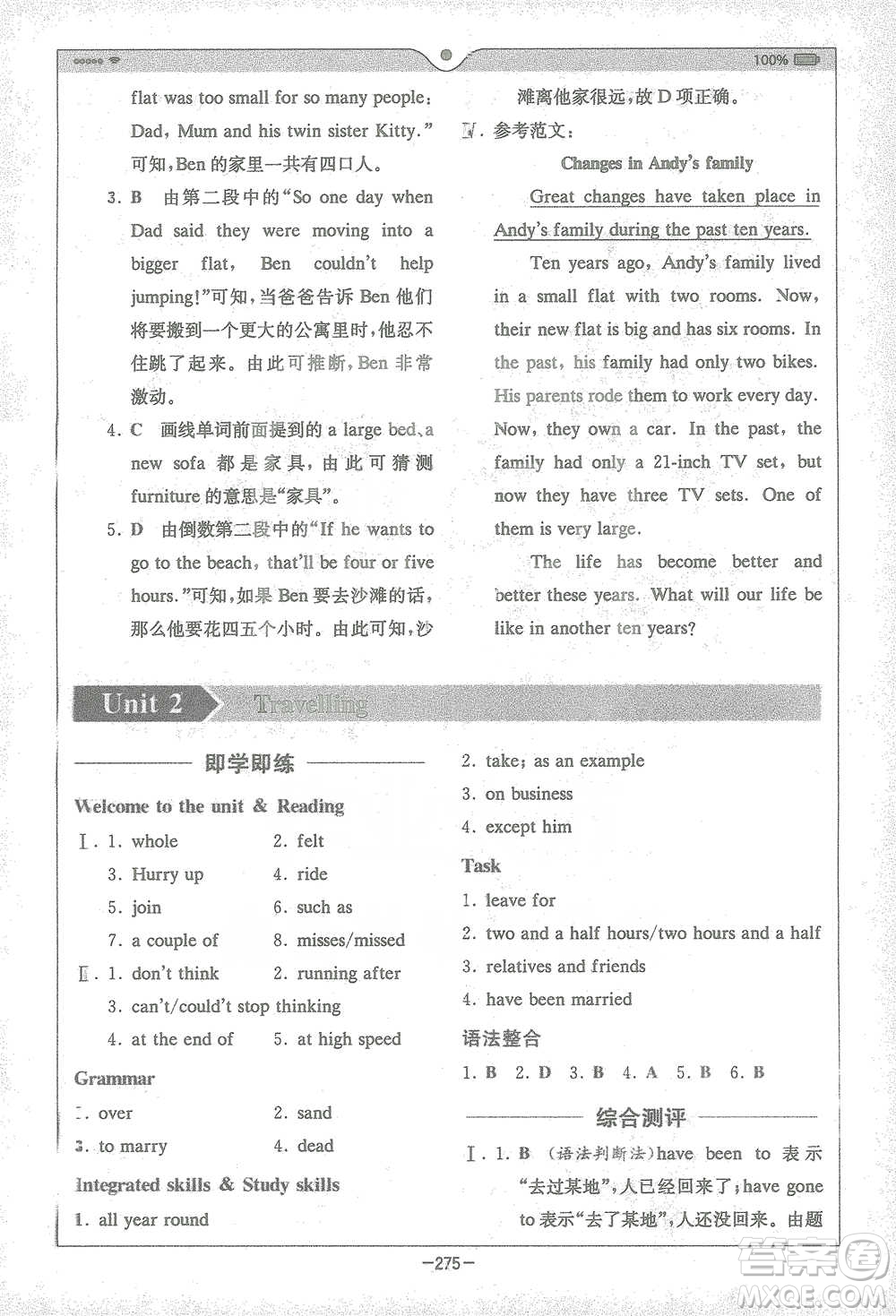 安徽人民出版社2021全易通初中英語八年級(jí)下冊(cè)譯林版參考答案