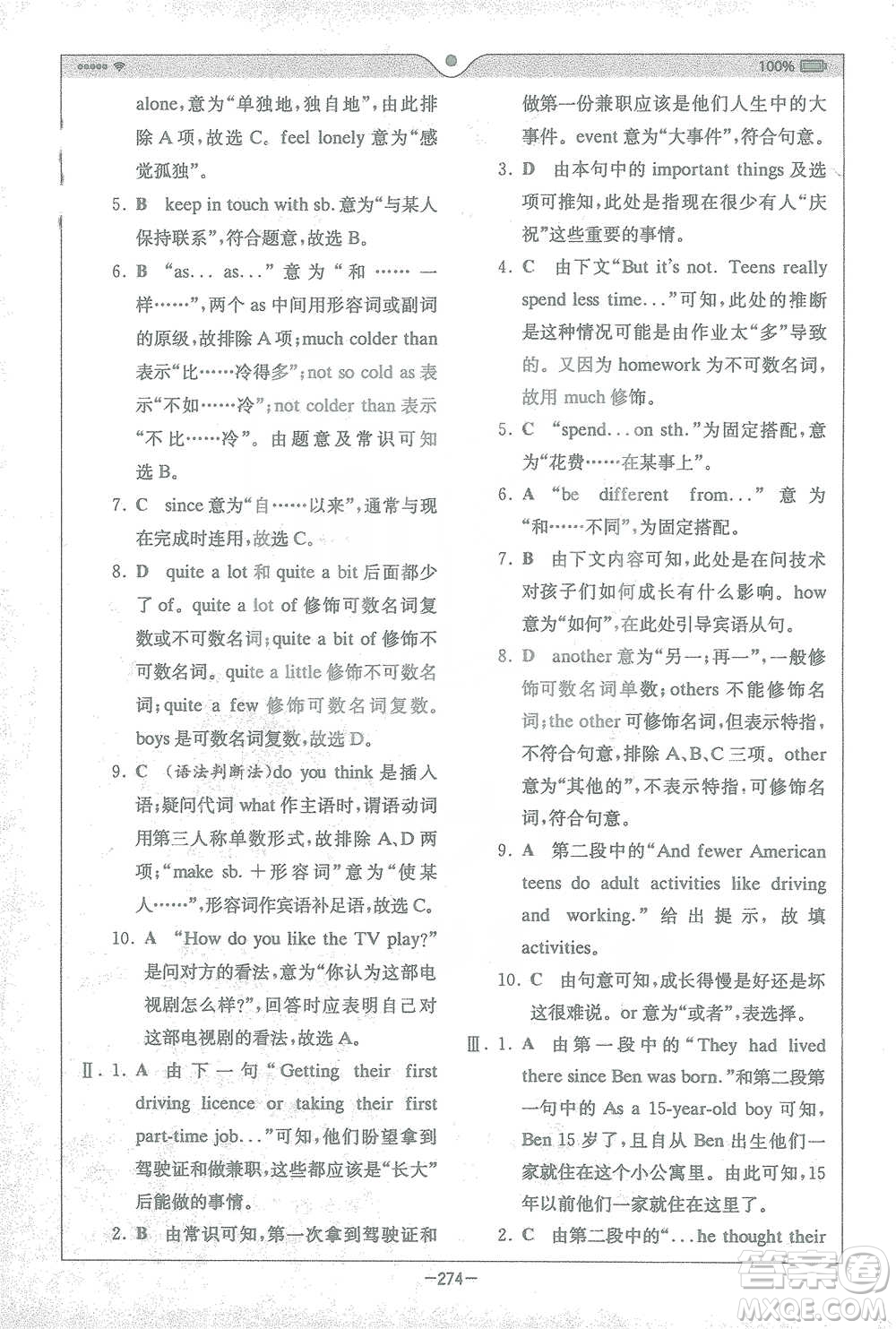 安徽人民出版社2021全易通初中英語八年級(jí)下冊(cè)譯林版參考答案