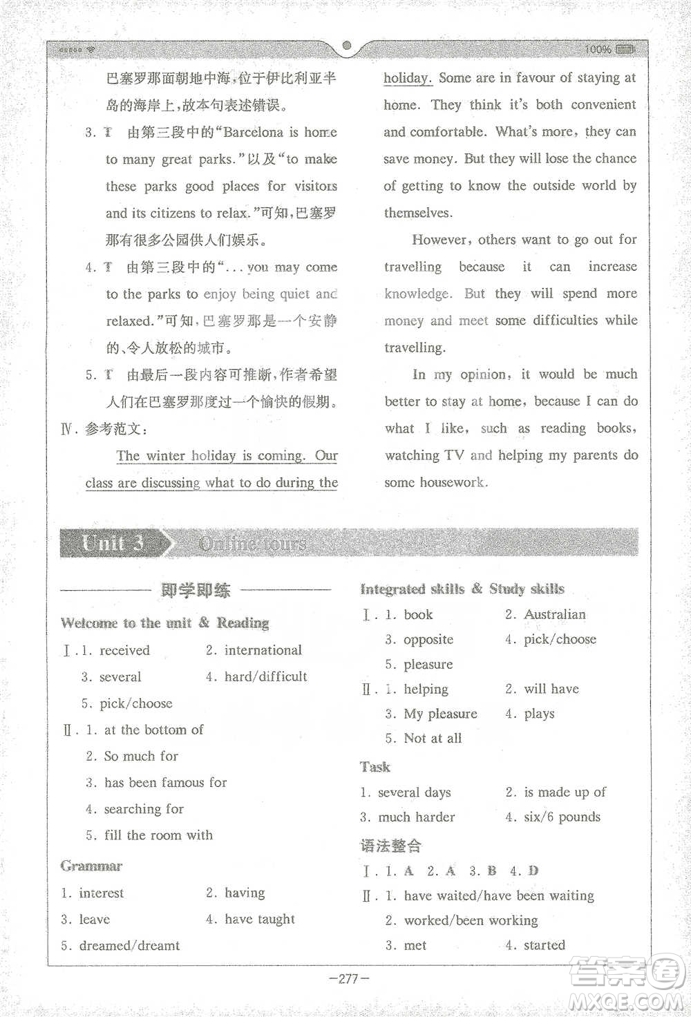 安徽人民出版社2021全易通初中英語八年級(jí)下冊(cè)譯林版參考答案