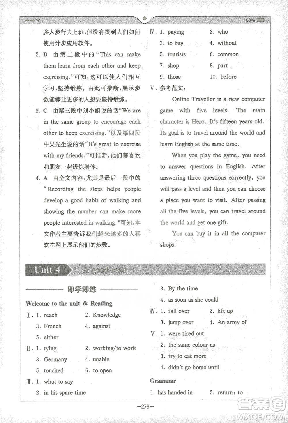 安徽人民出版社2021全易通初中英語八年級(jí)下冊(cè)譯林版參考答案