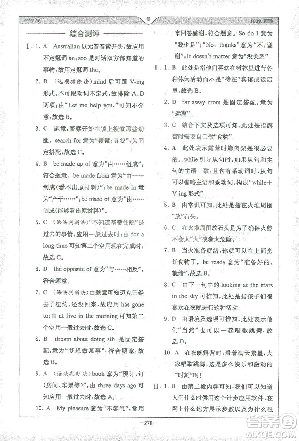 安徽人民出版社2021全易通初中英語八年級(jí)下冊(cè)譯林版參考答案