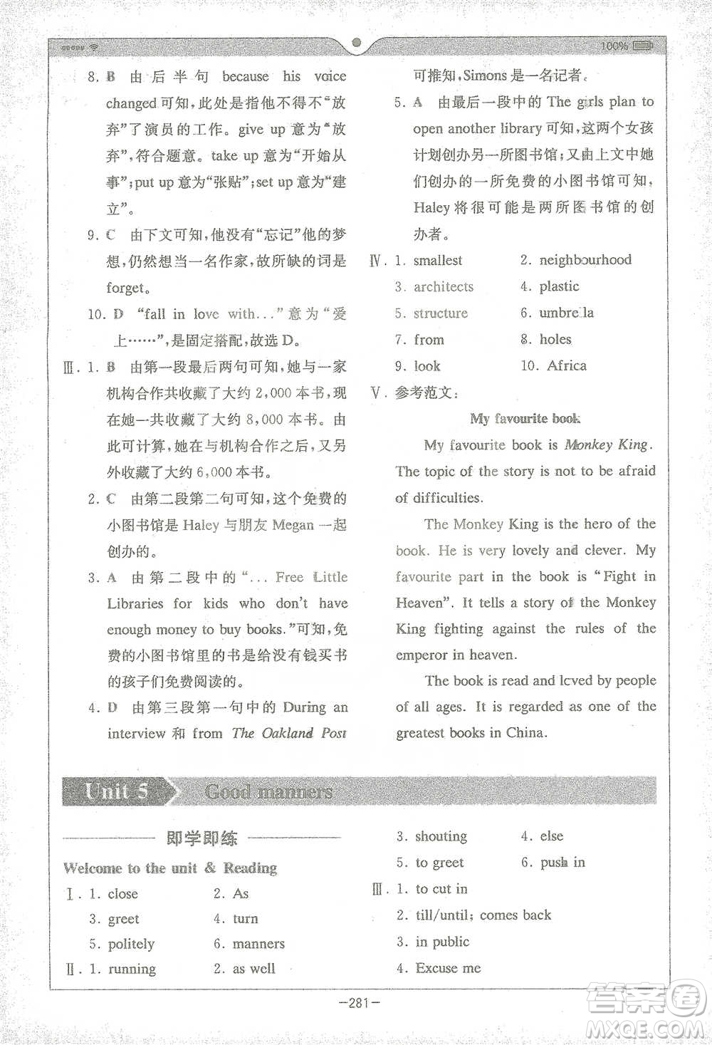 安徽人民出版社2021全易通初中英語八年級(jí)下冊(cè)譯林版參考答案
