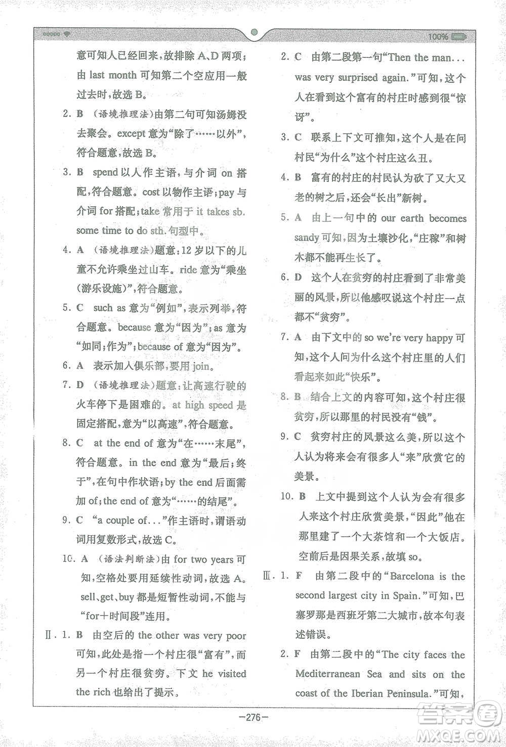 安徽人民出版社2021全易通初中英語八年級(jí)下冊(cè)譯林版參考答案
