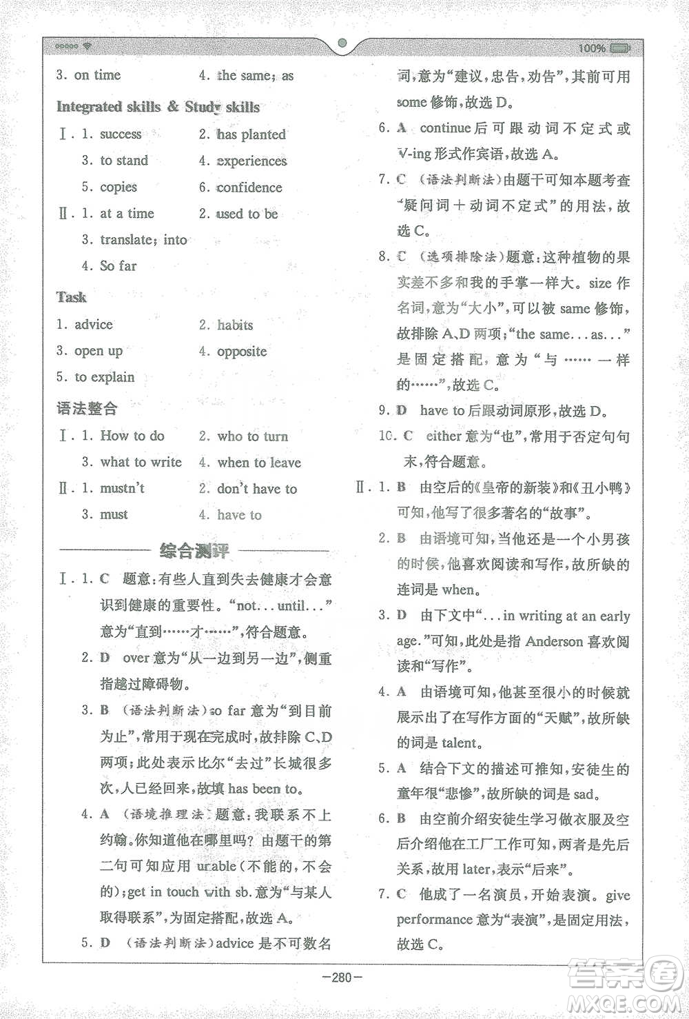 安徽人民出版社2021全易通初中英語八年級(jí)下冊(cè)譯林版參考答案