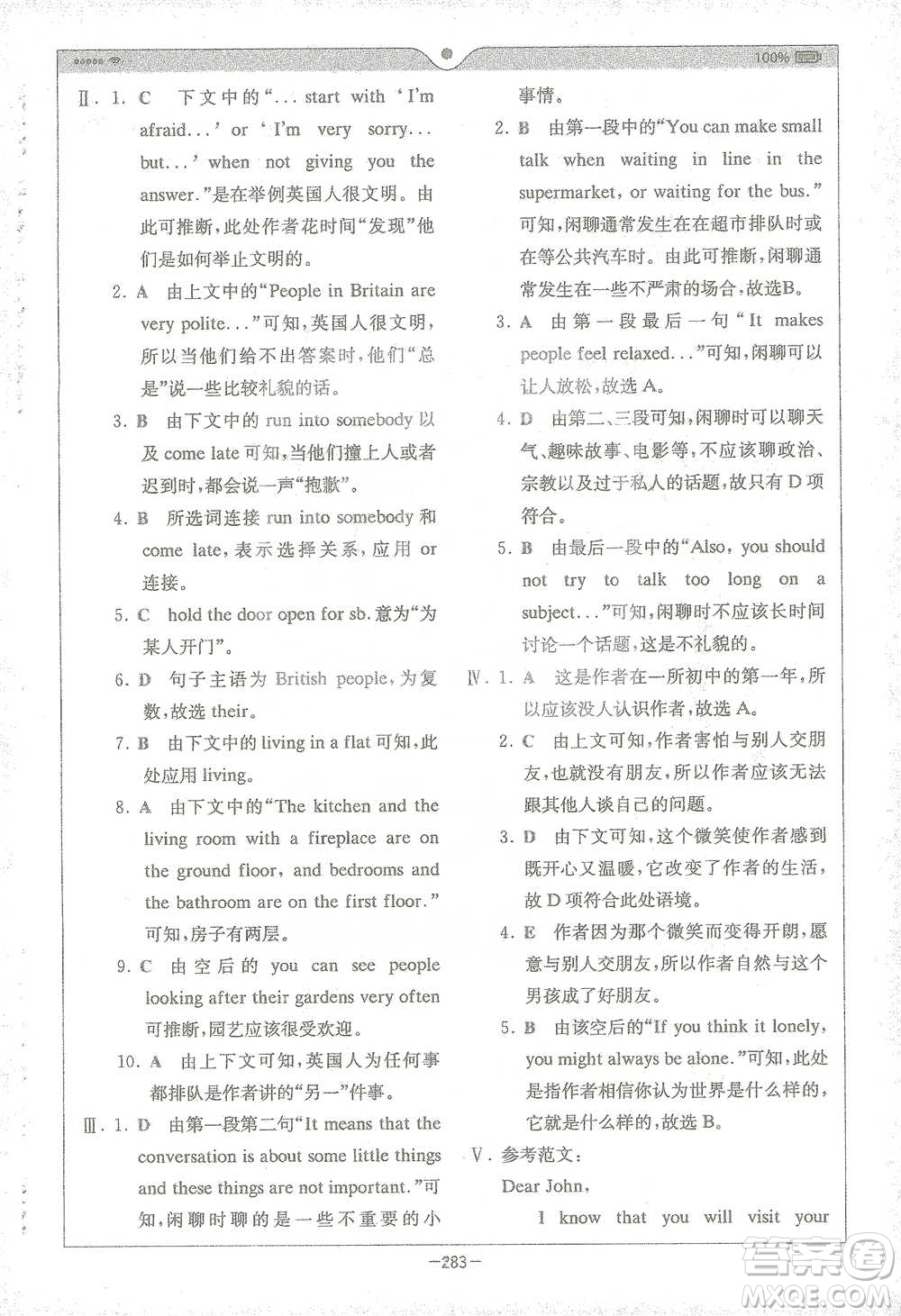 安徽人民出版社2021全易通初中英語八年級(jí)下冊(cè)譯林版參考答案