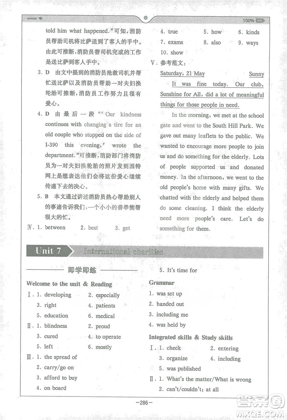 安徽人民出版社2021全易通初中英語八年級(jí)下冊(cè)譯林版參考答案