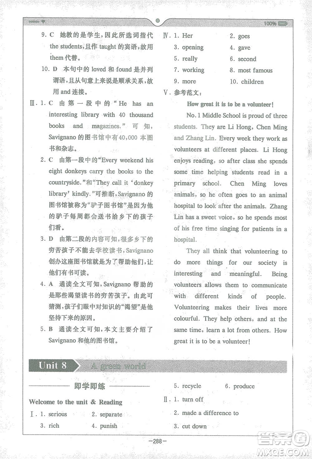 安徽人民出版社2021全易通初中英語八年級(jí)下冊(cè)譯林版參考答案