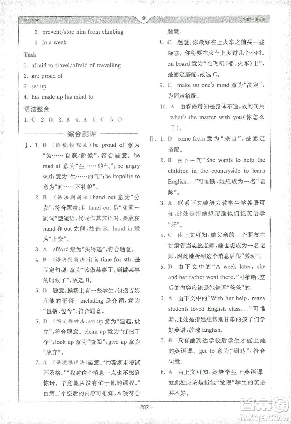安徽人民出版社2021全易通初中英語八年級(jí)下冊(cè)譯林版參考答案