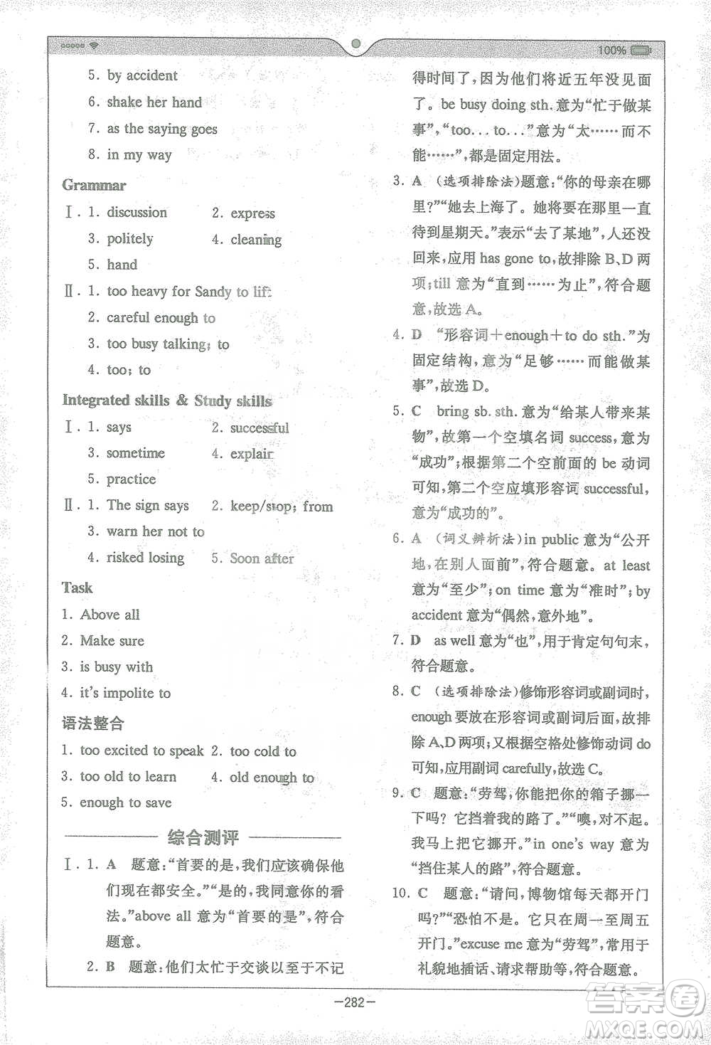 安徽人民出版社2021全易通初中英語八年級(jí)下冊(cè)譯林版參考答案