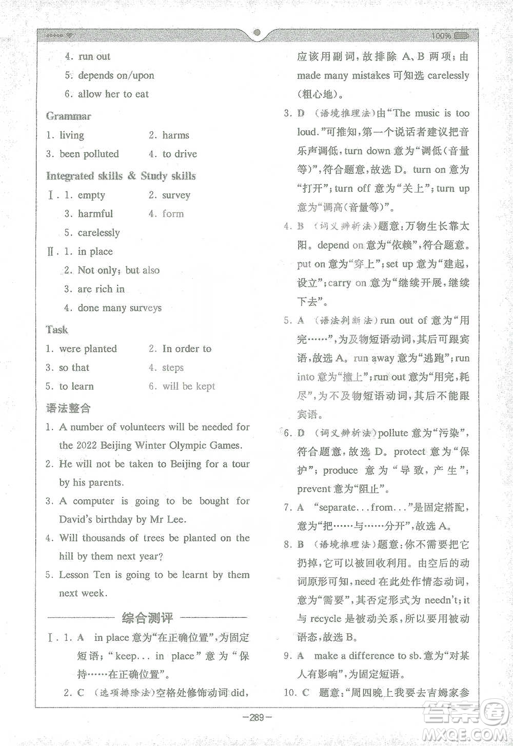 安徽人民出版社2021全易通初中英語八年級(jí)下冊(cè)譯林版參考答案