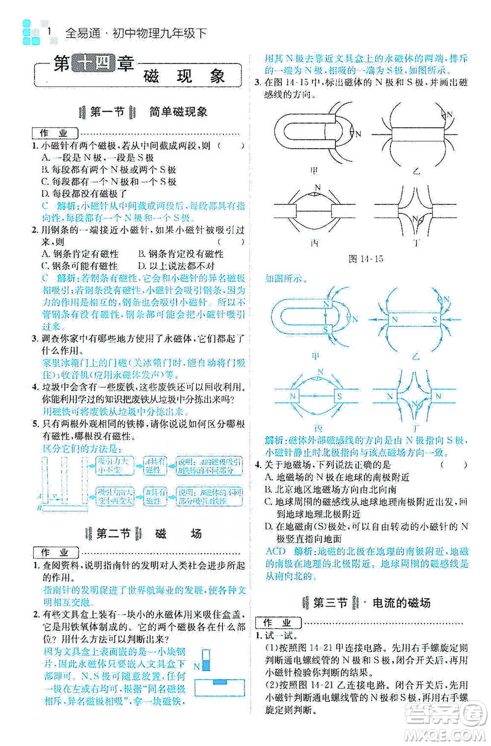 安徽人民出版社2021全易通初中物理九年級(jí)下冊(cè)北師大版參考答案