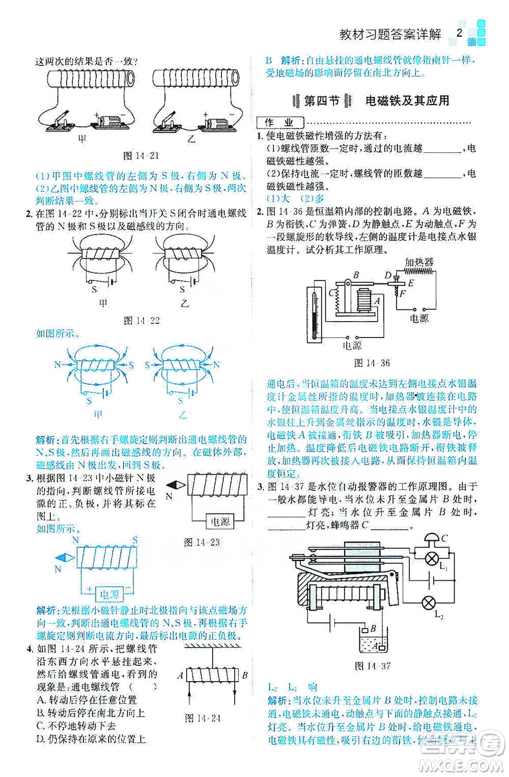 安徽人民出版社2021全易通初中物理九年級(jí)下冊(cè)北師大版參考答案