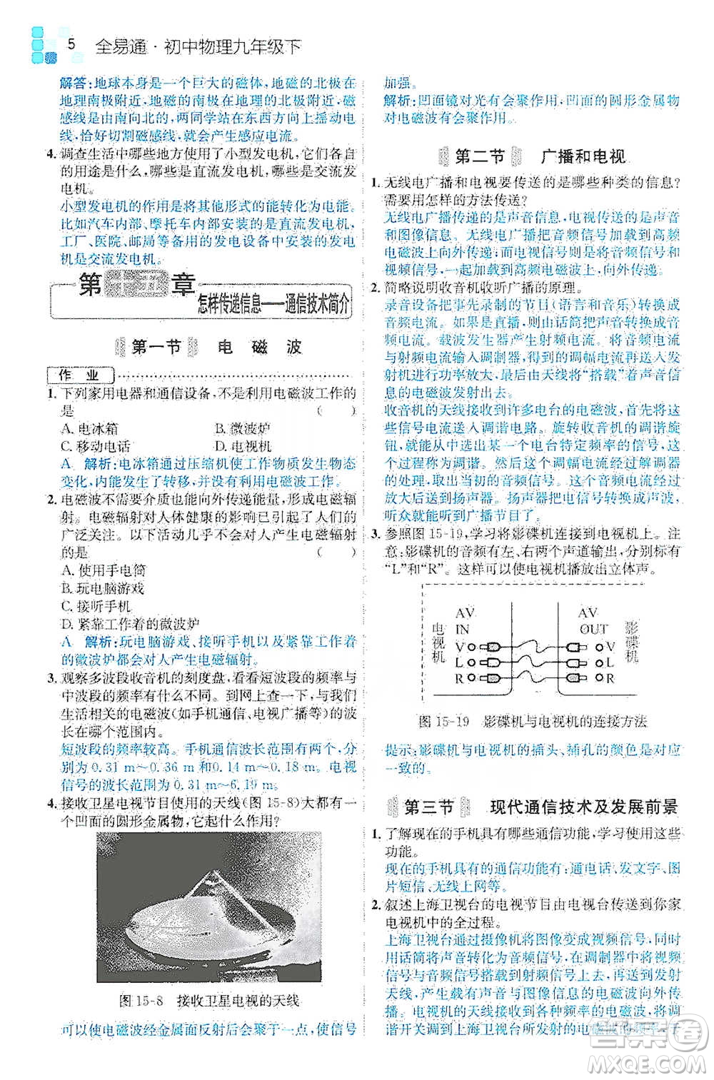 安徽人民出版社2021全易通初中物理九年級(jí)下冊(cè)北師大版參考答案
