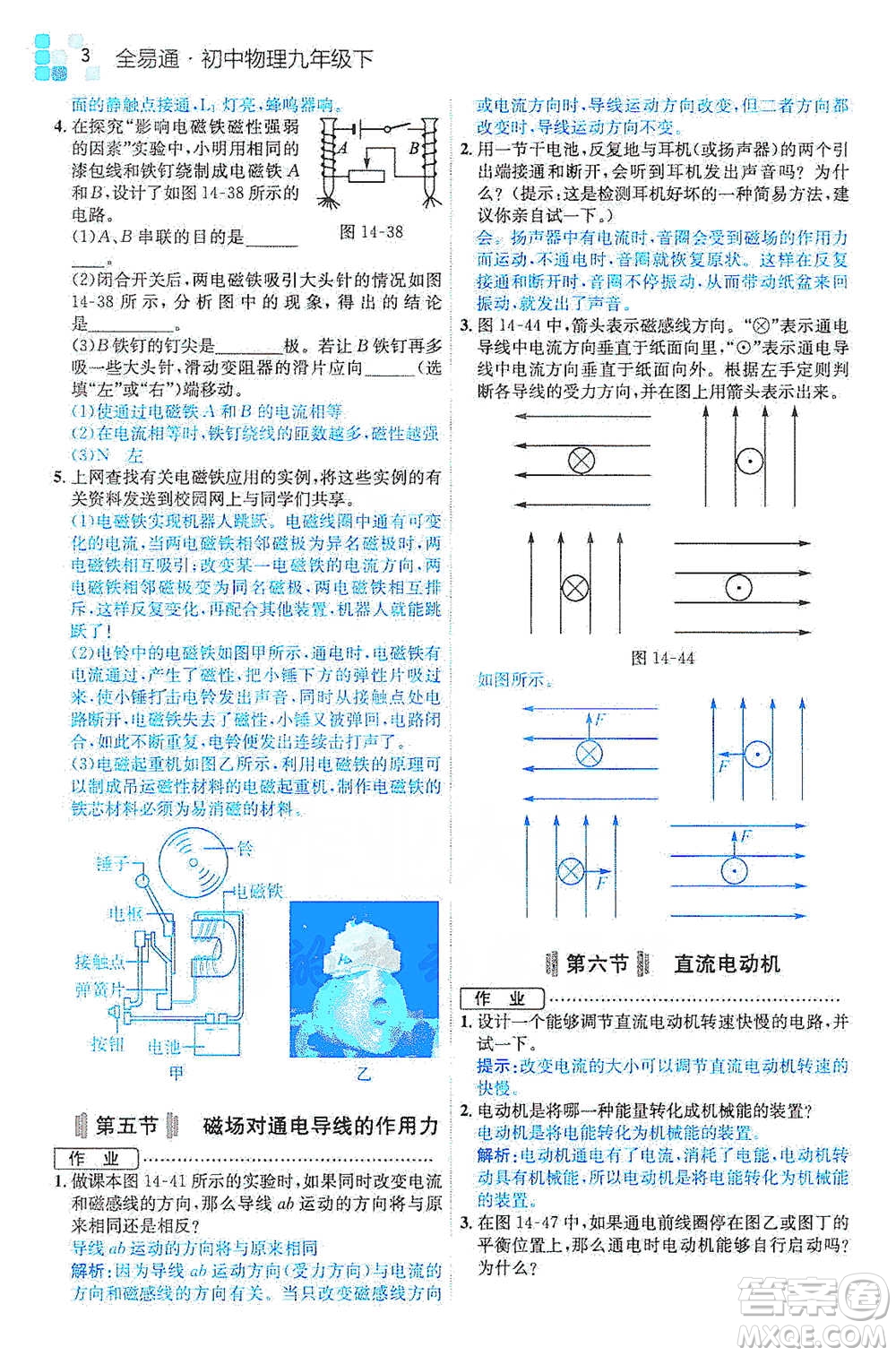 安徽人民出版社2021全易通初中物理九年級(jí)下冊(cè)北師大版參考答案