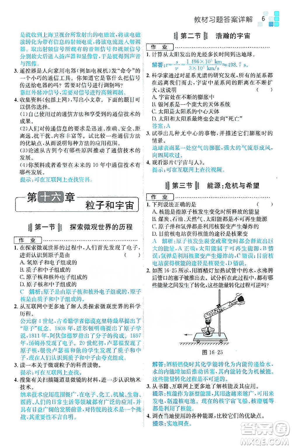 安徽人民出版社2021全易通初中物理九年級(jí)下冊(cè)北師大版參考答案