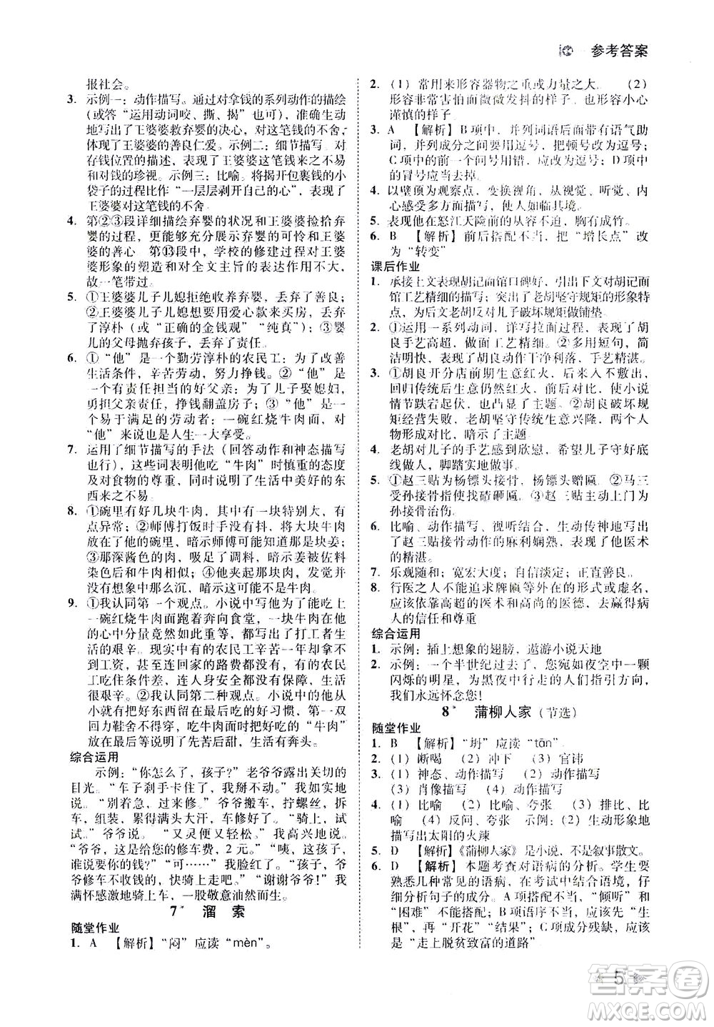 北方婦女兒童出版社2021勝券在握打好基礎(chǔ)作業(yè)本九年級語文下冊RJ部編版答案