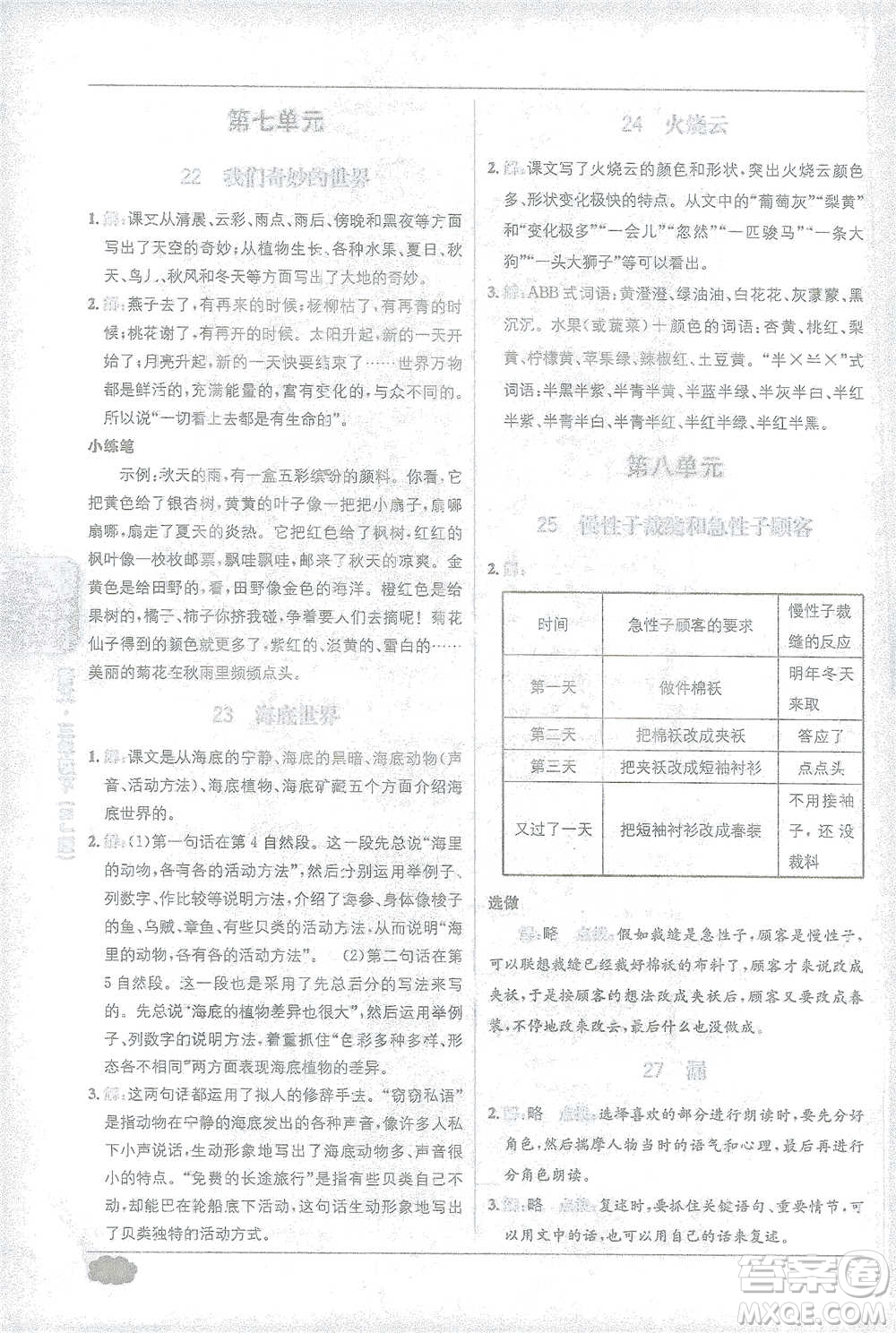 新疆青少年出版社2021教材1+1全解精練三年級下冊語文人教版參考答案