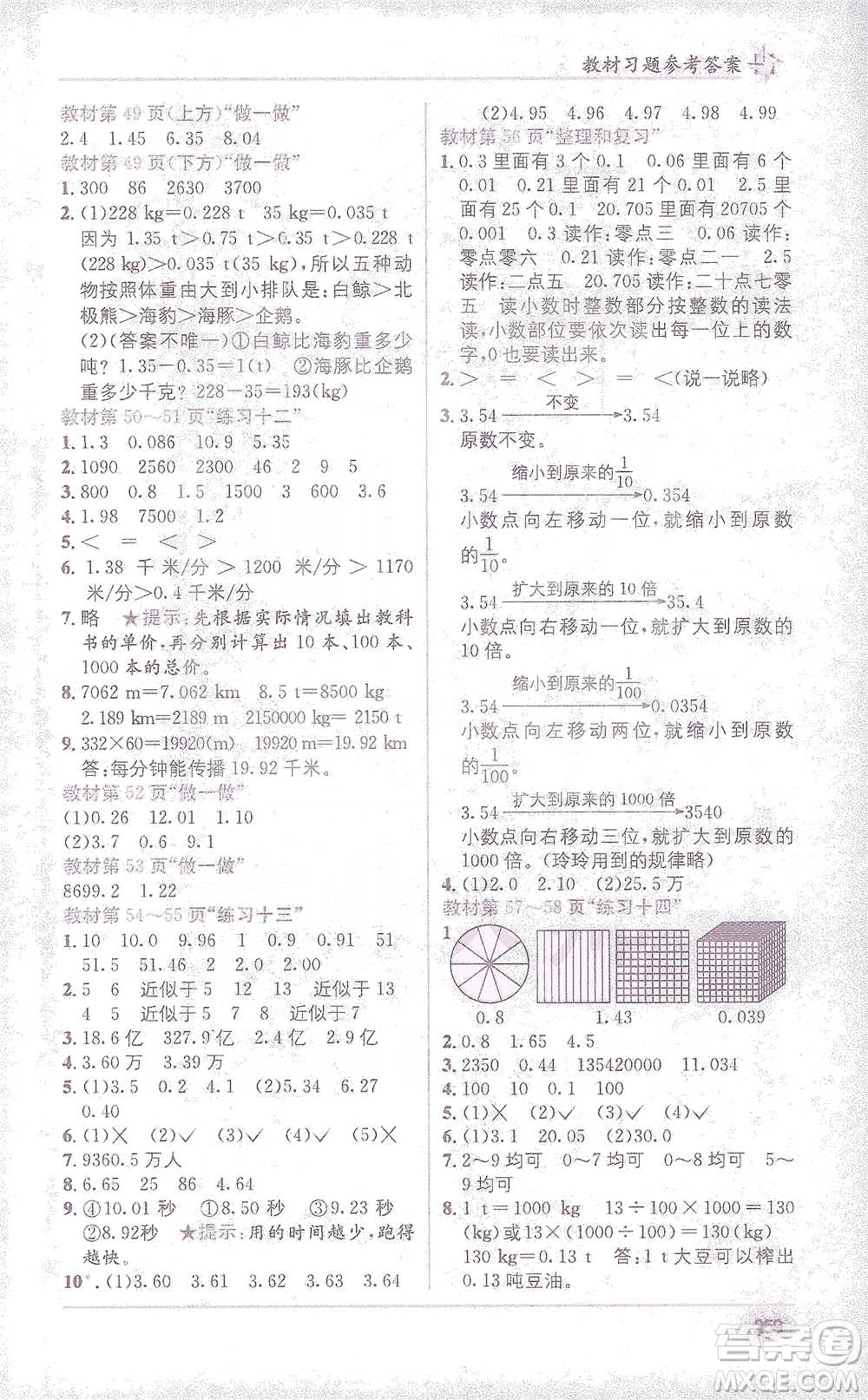 新疆青少年出版社2021教材1+1全解精練四年級下冊數(shù)學人教版參考答案
