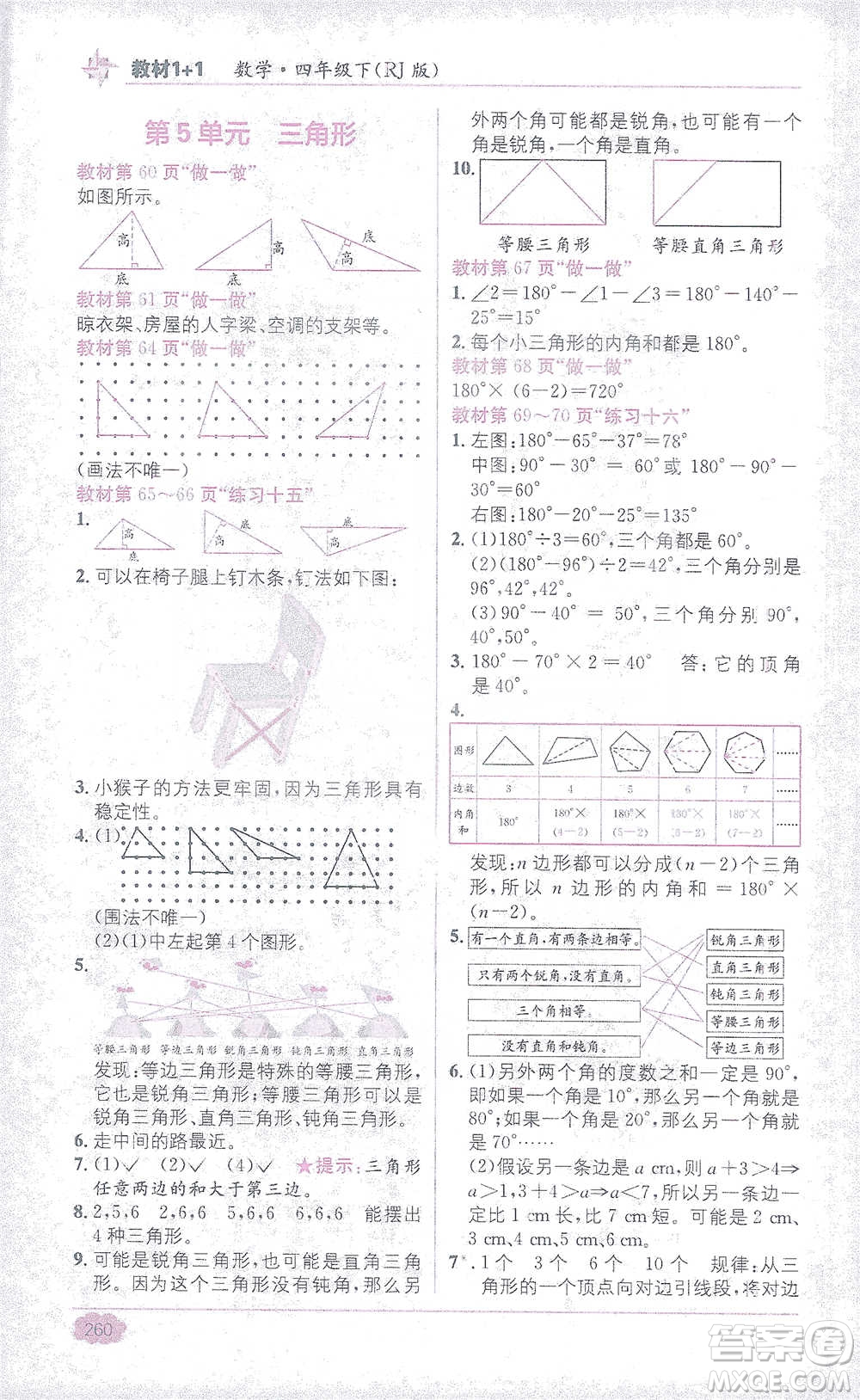 新疆青少年出版社2021教材1+1全解精練四年級下冊數(shù)學人教版參考答案
