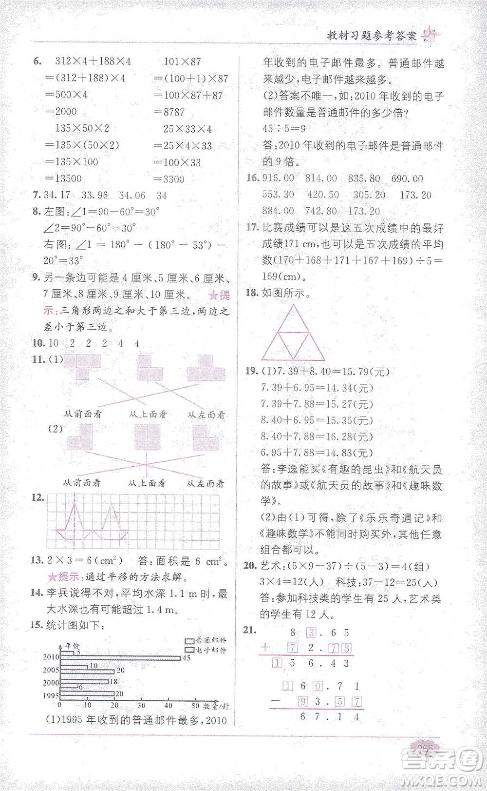 新疆青少年出版社2021教材1+1全解精練四年級下冊數(shù)學人教版參考答案