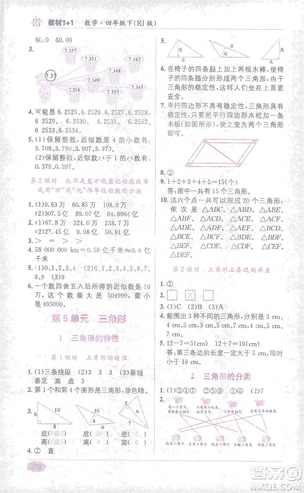 新疆青少年出版社2021教材1+1全解精練四年級下冊數(shù)學人教版參考答案