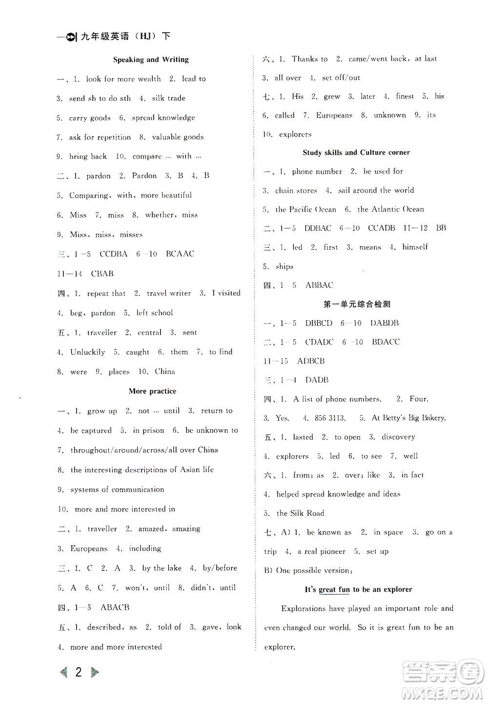 北方婦女兒童出版社2021勝券在握打好基礎(chǔ)作業(yè)本九年級(jí)英語(yǔ)下冊(cè)HJ滬教版答案