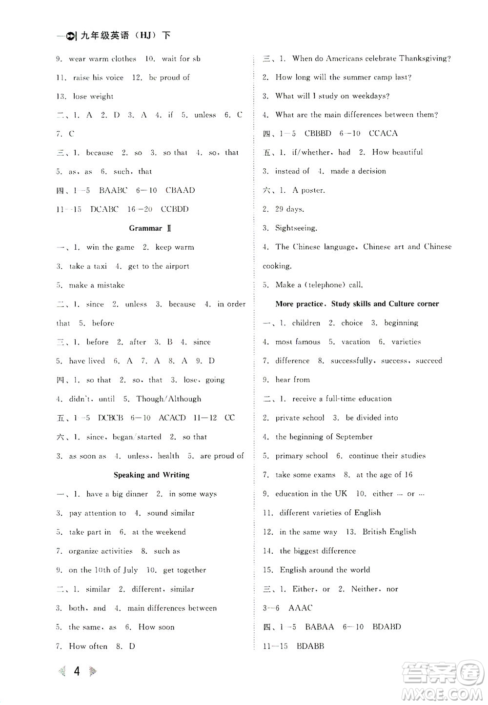 北方婦女兒童出版社2021勝券在握打好基礎(chǔ)作業(yè)本九年級(jí)英語(yǔ)下冊(cè)HJ滬教版答案