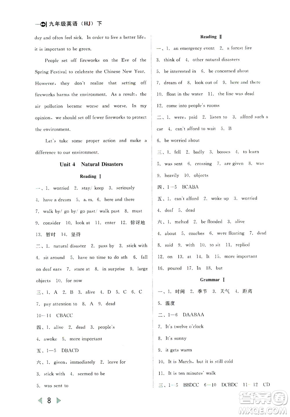 北方婦女兒童出版社2021勝券在握打好基礎(chǔ)作業(yè)本九年級(jí)英語(yǔ)下冊(cè)HJ滬教版答案
