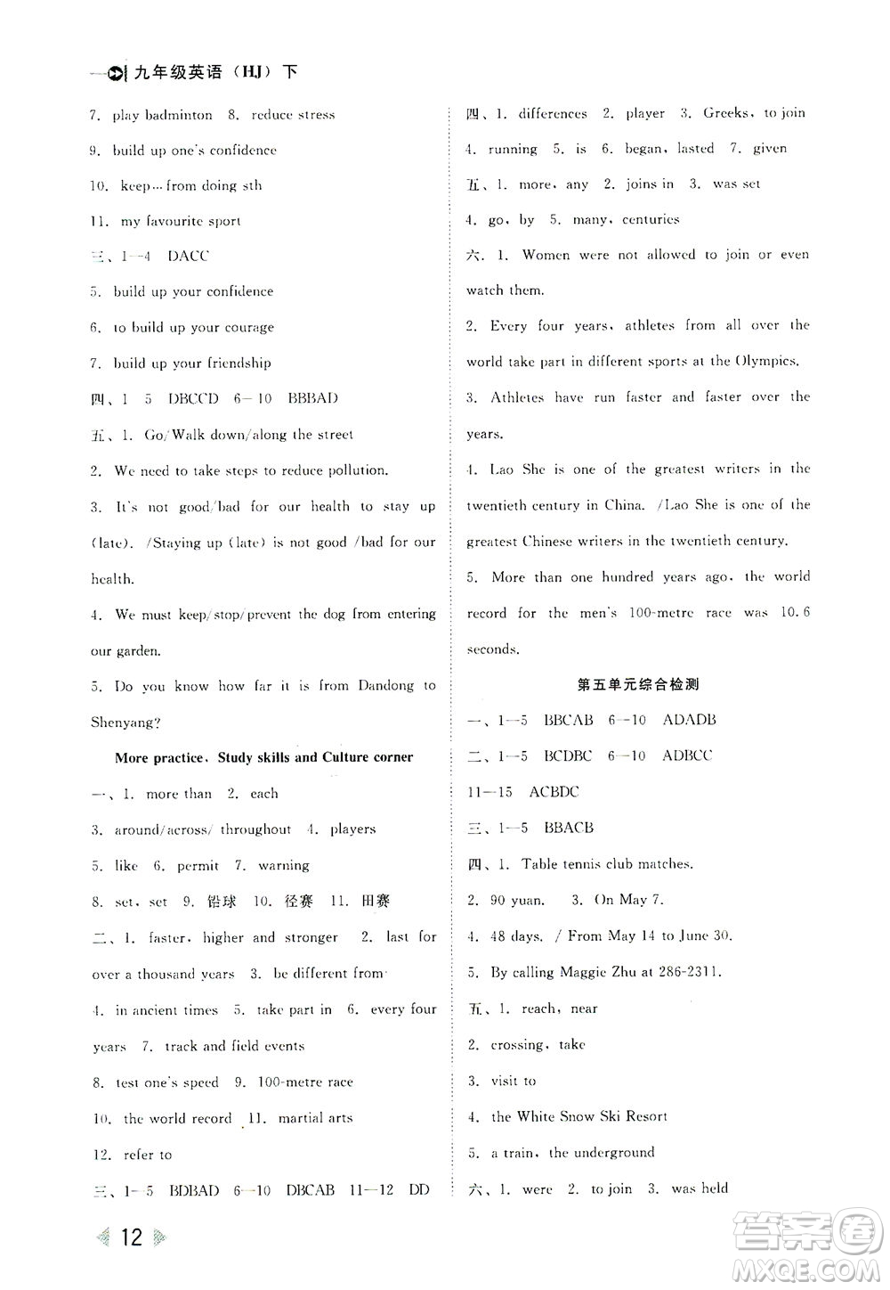 北方婦女兒童出版社2021勝券在握打好基礎(chǔ)作業(yè)本九年級(jí)英語(yǔ)下冊(cè)HJ滬教版答案