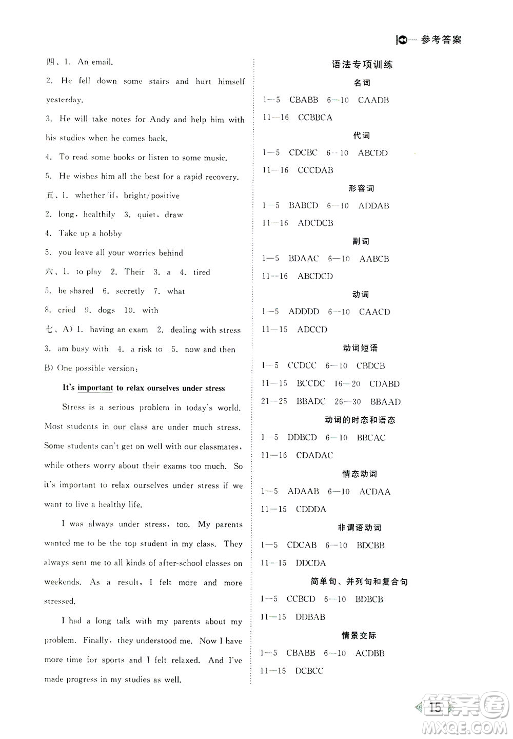 北方婦女兒童出版社2021勝券在握打好基礎(chǔ)作業(yè)本九年級(jí)英語(yǔ)下冊(cè)HJ滬教版答案