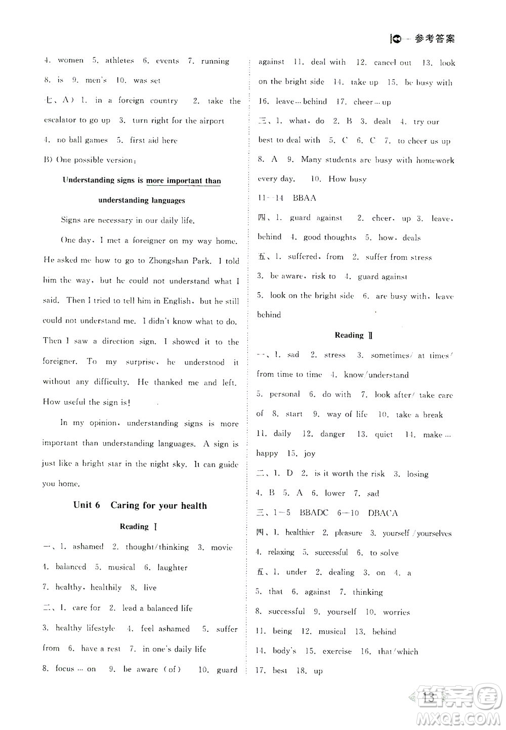 北方婦女兒童出版社2021勝券在握打好基礎(chǔ)作業(yè)本九年級(jí)英語(yǔ)下冊(cè)HJ滬教版答案