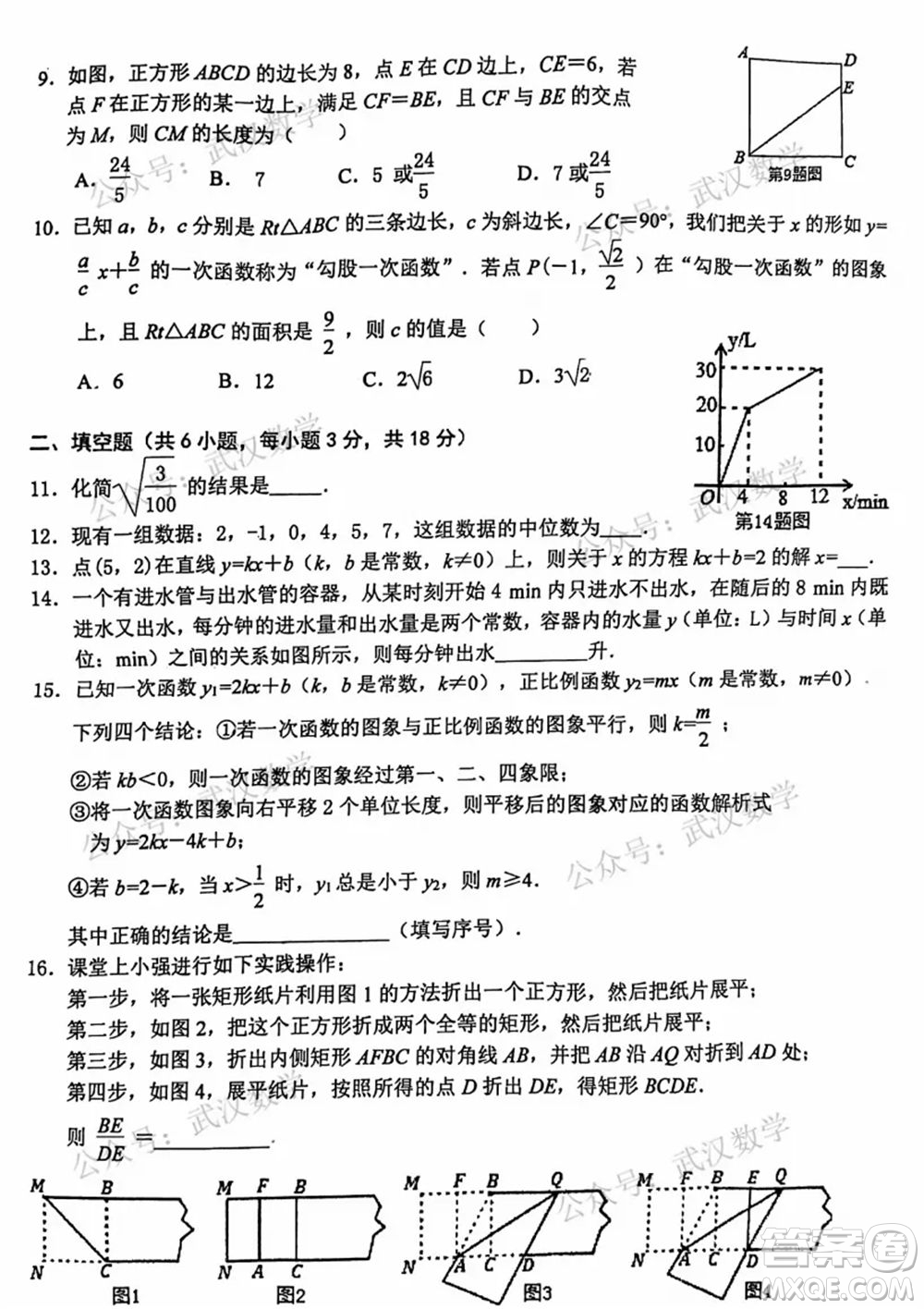 武漢市東湖高新區(qū)2020-2021年度下學(xué)期八年級期末考試數(shù)學(xué)試卷及答案