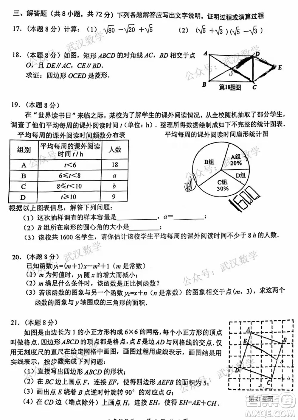 武漢市東湖高新區(qū)2020-2021年度下學(xué)期八年級期末考試數(shù)學(xué)試卷及答案
